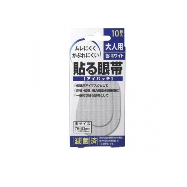 6～10個セット まとめ買い 大洋製薬株式会社 貼る眼帯 アイパッチ 大人用 10枚入 10枚