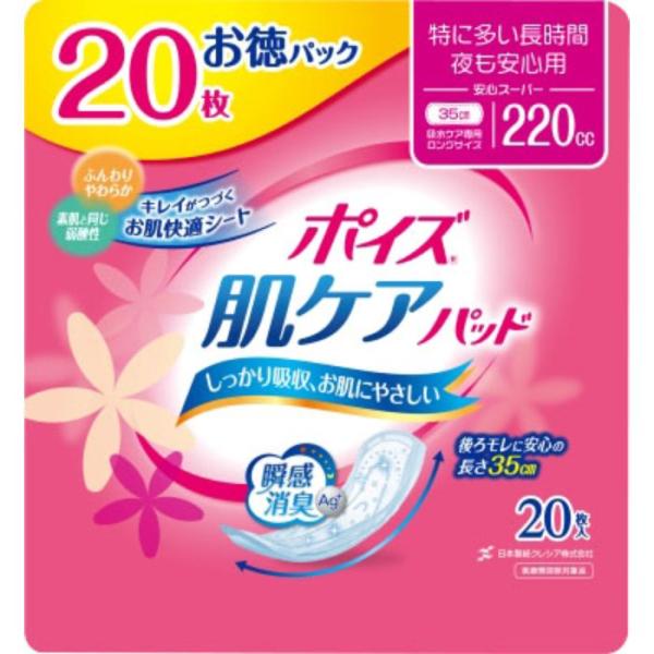 6～10個セット まとめ買いポイズ 肌ケアパッド 吸水ナプキン 特に多い長時間・夜も安心用(安心スーパー) 220cc 20枚入｜NicoBase