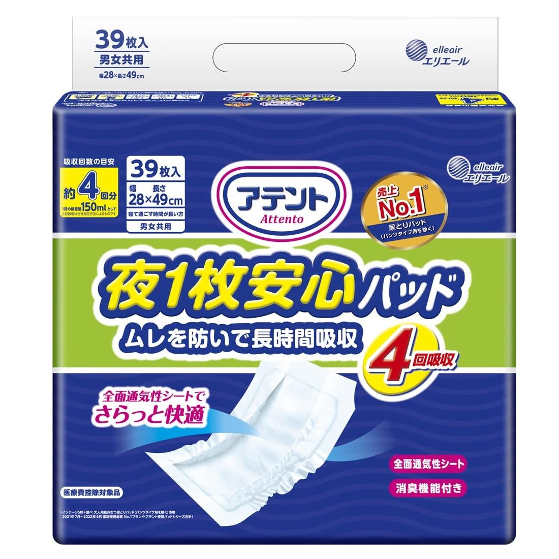 6～10個書き割り まとめ買いアテント 夜1枚楽になることパッド 4回吸い入れる 28*49珊 男女共用 39枚入