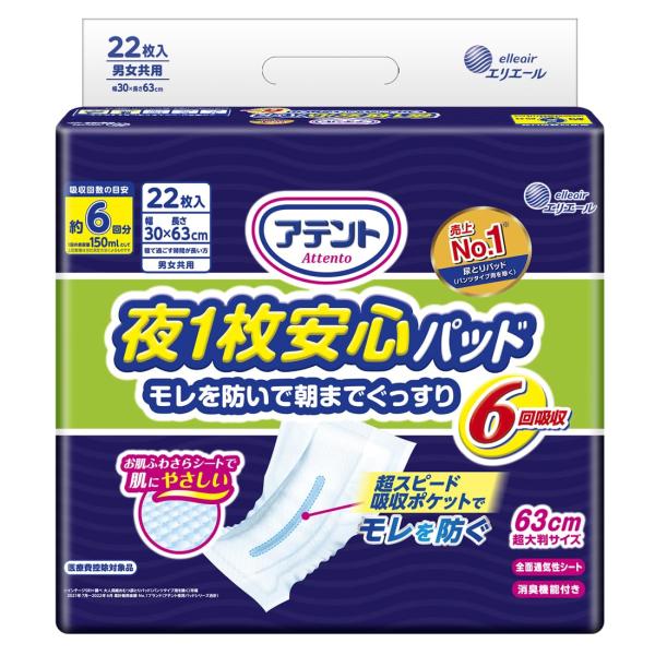 6～10個書き割り まとめ買いアテント 夜1枚楽になることパッド 6回吸い入れる 男女共用 22枚入