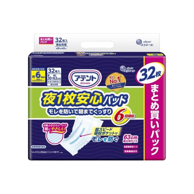 6～10個書き割り まとめ買いアテント 夜1枚楽になることパッド モレを防いで朝までぐっすり 6回吸い入れる 大静電容量 男女共用 32枚入