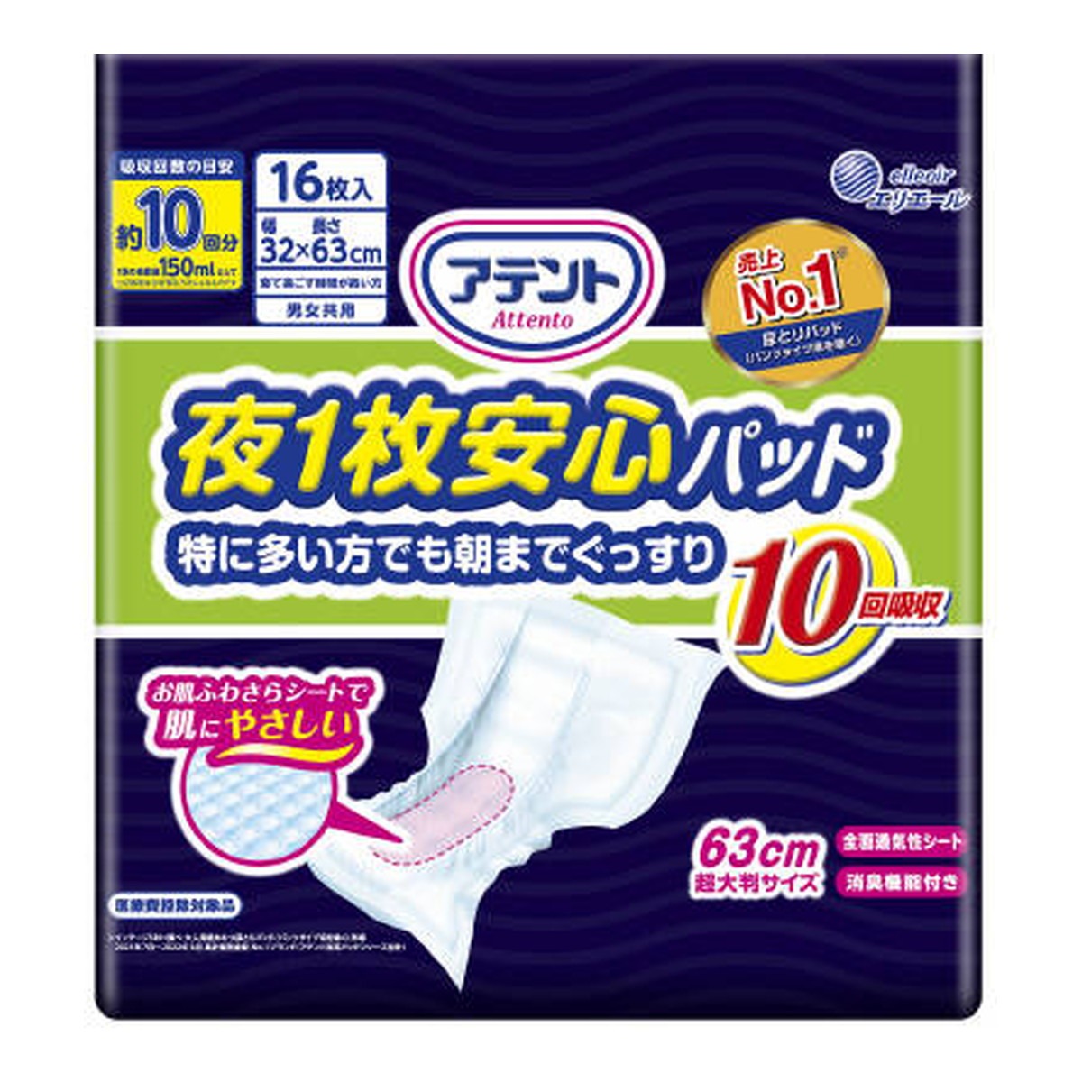 6～10個書き割り まとめ買いアテント 夜1枚楽になることパッド 特に多くの方でも朝までぐっすり 10回吸い入れる 32*63珊 男女共用 16枚入