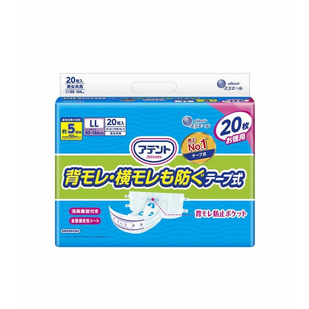 6～10個書き割り まとめ買いアテント 消臭成り行き付磁気テープ式 背モレ・横モレも防ぐ LL 大電気容量 20枚入