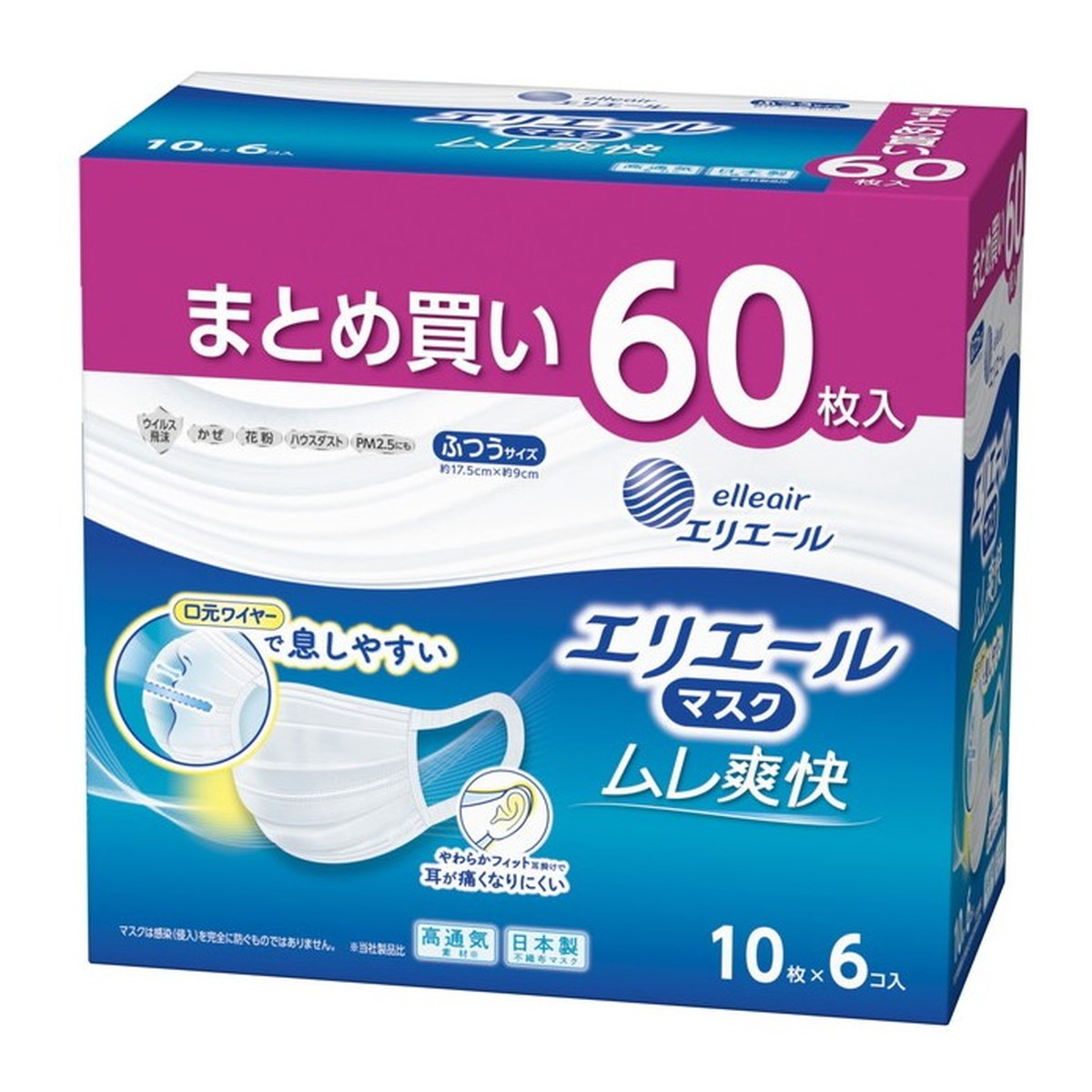 6～10個仕掛ける まとめ買いエリエールマスク ムレ清清しい ふつう大きさ 60枚