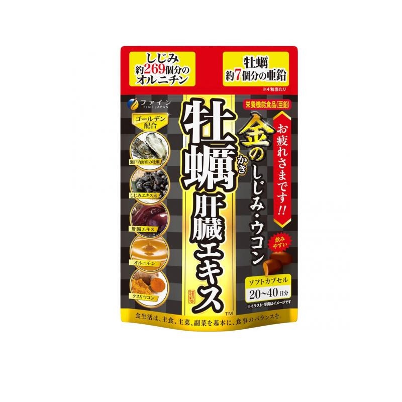 6～10個仕掛ける まとめ買い罰金 金ノシジミウコン牡蠣生き胆抽出エキス 80粒 ウコンバナ 加えること 思わしい食料雑貨類 80粒