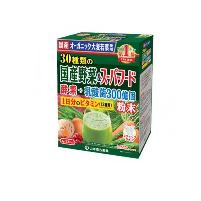 6～10個セット まとめ買い山本漢方製薬 30種国産野菜&スーパーフード 2パック入 栄養補助食品 栄養ドリンク 健康食品 3g&times;32袋｜NicoBase