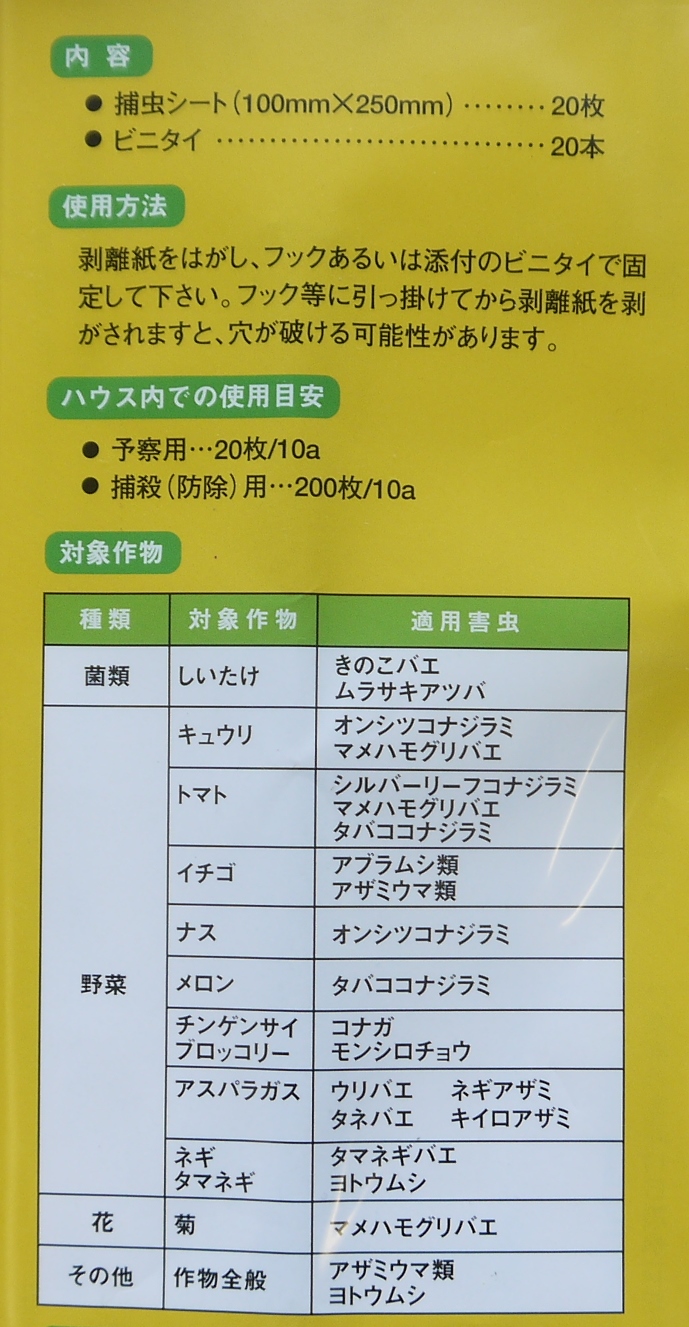 楽天市場 虫取り上手 強力粘着捕虫シート カモ井 捕虫シート ハエ取り 蠅取り 有機栽培 コバエ対策 コバエ取り 黄色 黄色のテープで虫取り ベランダ菜園 家庭菜園 Nicoco プランター菜園を楽しむ会