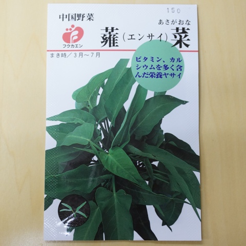 楽天市場 ゆうメール選択可 あさがおな エンサイ 種 クウシンサイ 固定種 空芯菜 種子 Nicoco プランター菜園を楽しむ会