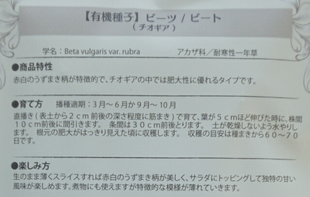 楽天市場 有機種子 固定種 ビーツ 種 ビート チオギア 野菜 種子 オーガニック グリーンフィールドプロジェクト 追跡可能メール便選択可 Nicoco プランター菜園を楽しむ会
