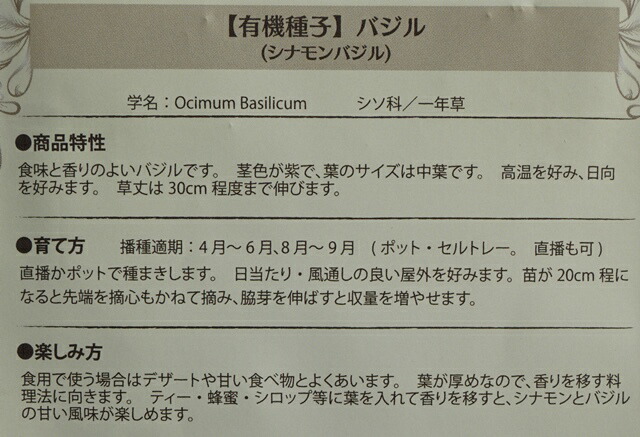 市場 有機種子 バジル シナモンバジル グリーンフィールドプロジェクト 固定種 ハーブ 種 種子 オーガニック 0.3ｇ