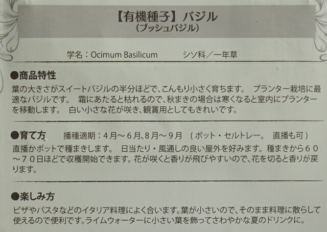 楽天市場 有機種子 固定種 バジル ブッシュバジル 種 ハーブ 種子 オーガニック グリーンフィールドプロジェクト 追跡可能メール便選択可 Nicoco プランター菜園を楽しむ会