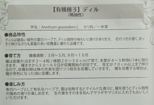 有機種子 固定種 ディル ハーブ オーガニック 種子 種 グリーンフィールドプロジェクト 1 0ｇ