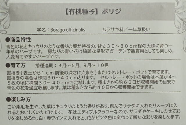 有機種子 固定種 エディブルフラワー ハーブ 0 6ｇ 食用花 ボリジ オーガニック 種 スターフラワー グリーンフィールドプロジェクト 種子