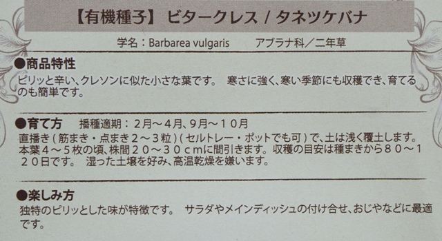 楽天市場 有機種子 固定種 ビタークレス タネツケバナ 種 野菜 種子 オーガニック グリーンフィールドプロジェクト 追跡可能メール便選択可 小袋 Nicoco プランター菜園を楽しむ会