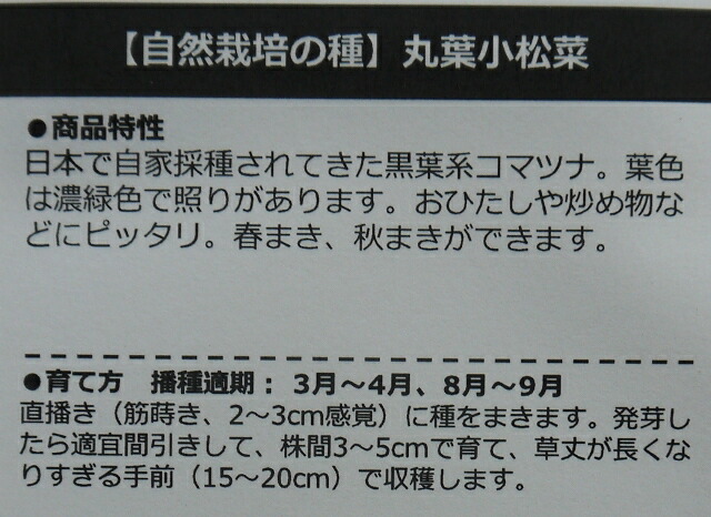 有機種子 固定種 0.6ｇ オーガニック グリーンフィールドプロジェクト コマツナ 丸葉小松菜 国産 種 種子 自然栽培の種 追跡可能メール便選択可  野菜 最大79%OFFクーポン 丸葉小松菜