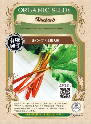 楽天市場】【送料無料】ルバーブの苗 ハーブの苗 9cmポット ルバーブ苗