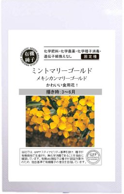 楽天市場】【有機種子】レモンマリーゴールド / シグネットマリー