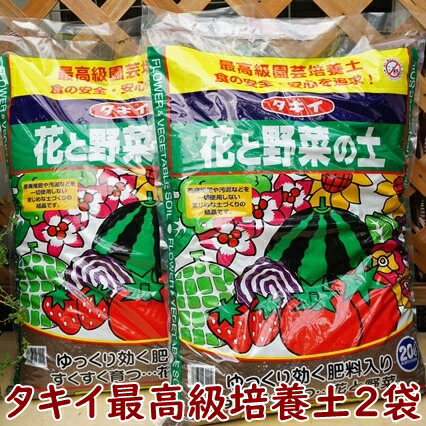 楽天市場 タキイ 花と野菜の土 ２０l ２袋 最高級園芸培養土 野菜の土 培養土 タキイ 土 軽い 園芸 倍土 野菜 家庭菜園 ベランダ菜園 園芸用土 高級培養土 ガーデニング 送料込 Nicoco プランター菜園を楽しむ会