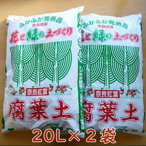 楽天市場 ２袋セット 国産腐葉土２０ｌ ２袋 計４０l 奈良紅葉 腐葉土 日本 国産 奈良県産 土壌改善 土 再生 土壌改良材 堆肥 ガーデニング雑貨 送料込 Nicoco プランター菜園を楽しむ会