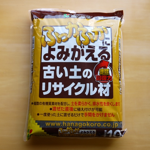 楽天市場 古い土のリサイクル材 ５ｌ ふっかふかによみがえる古い土のリサイクル材 土 再生材 野菜 土壌改良材 園芸 ガーデニング雑貨 古い土の再生方法 Nicoco プランター菜園を楽しむ会