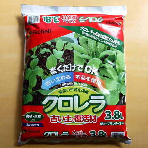 楽天市場 クロレラの恵み 古い土の復活材 3 8l 有機堆肥 古い土のリサイクル材 土 再生材 野菜 土壌改良材 園芸 ガーデニング雑貨 Nicoco プランター菜園を楽しむ会