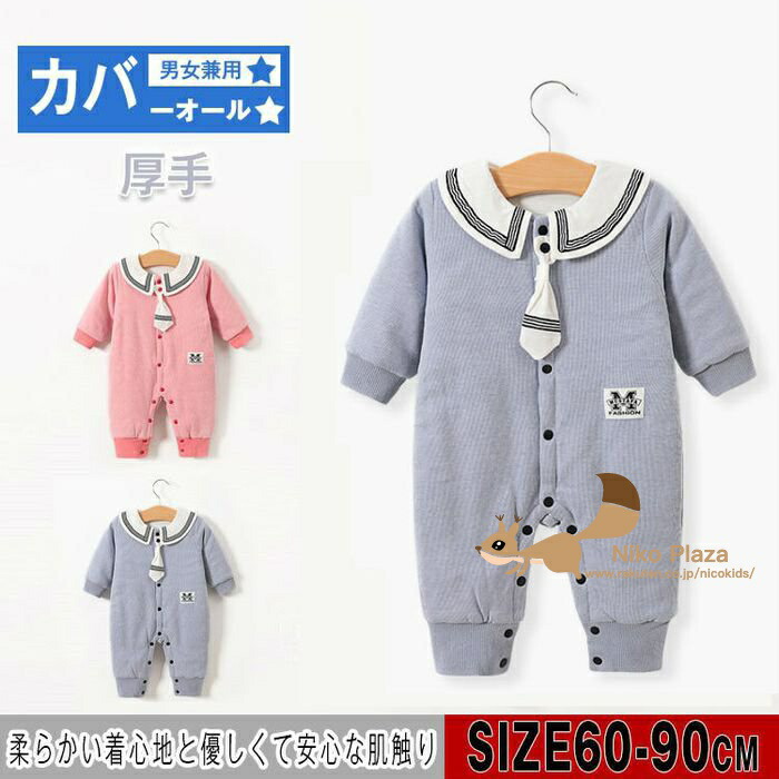 楽天市場 ロンパース 長袖 厚手 カバーオール 冬 新生児 肌着 ベビー服 韓国 おしゃれ 赤ちゃん 服 安い ネクタイ Niko Plaza