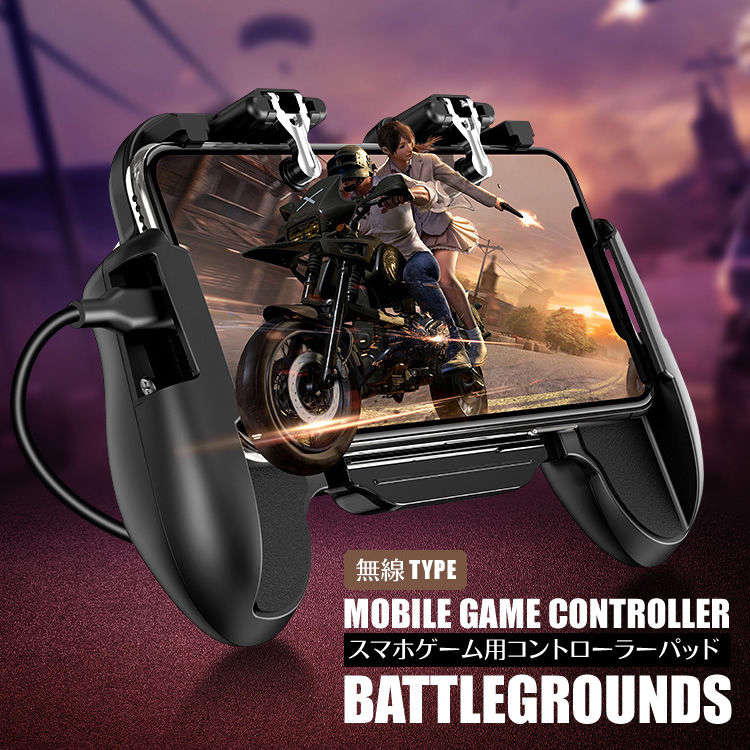 楽天市場 荒野行動 Pubgmobile 冷却ファン搭載 スマホ用ゲームパッド スマホ用 ゲームコントローラー Iphone Android対応 最新 日本郵便送料無料 K250 1 Xxstandard