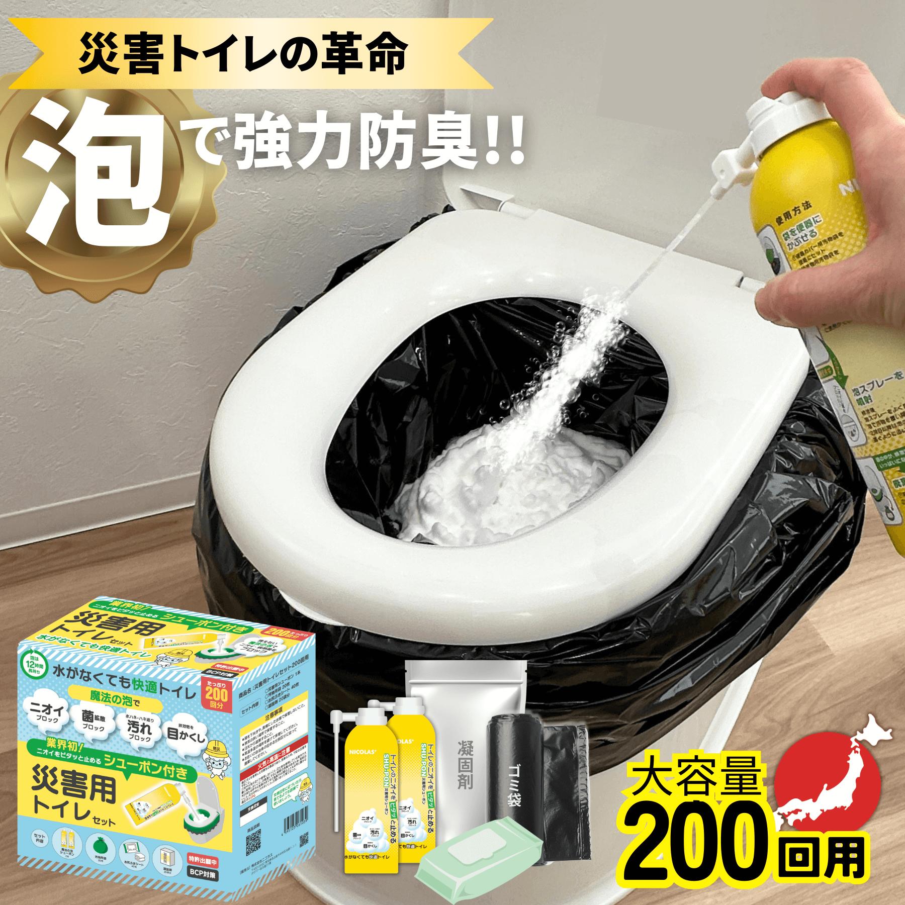 [新品] 200回分！ 簡易トイレ 防災士監修 携帯トイレ 非常用トイレ 災害用 楽天市場】【即納】【送料無料】 携帯トイレ 100回分 ニード