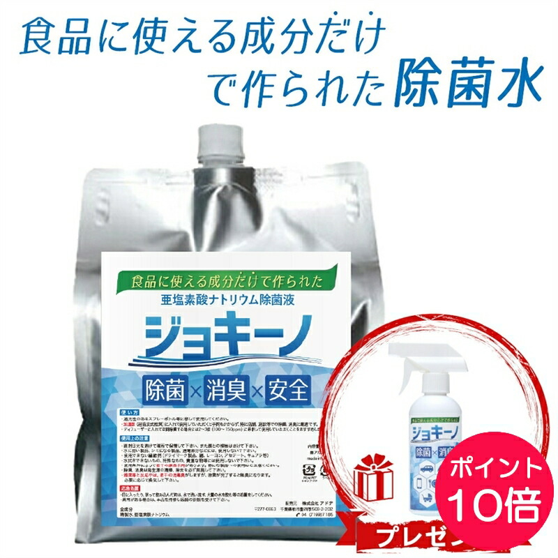 楽天市場 期間限定ポイント10倍 300mlスプレータイプをプレゼント ジョキーノ 1000ml 詰め替え 低刺激 食品にも 業務用 日本製 除菌液 除菌スプレー 携帯 ミニ ウイルス対策 ノンアルコール 除菌 マスク 消臭 アルコール消毒液 消毒スプレーの手指消毒による過敏