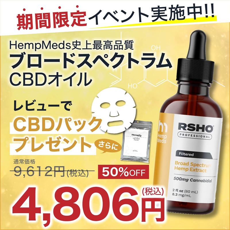 市場 マラソン限定50%OFF 60ml ゴールドラベル ブランド RSHOR ヘンプメッズ 全米で人気の オイル CBD レビュー企画対象商品  HempMeds