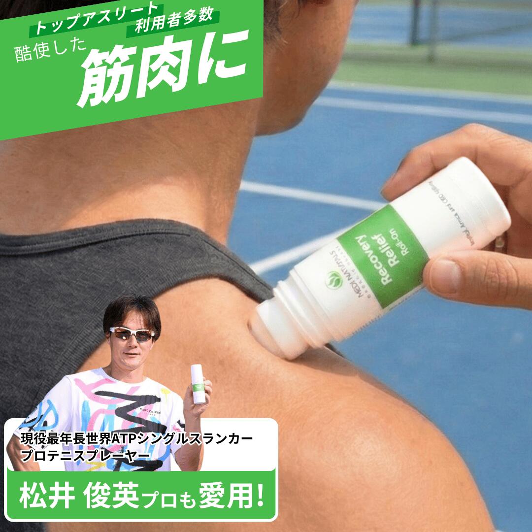 【ポイント10倍】腰 肩 首 関節痛 筋肉痛 腰痛 むくみ 疲労に CBD リカバリーリリーフロールオン cbdオイル ロールオン 高濃度 cbd 1500mg メディナチュラルズ 88ml スポーツ CBDロールオン マッサージ マグネシウム バーム Medi Naturals