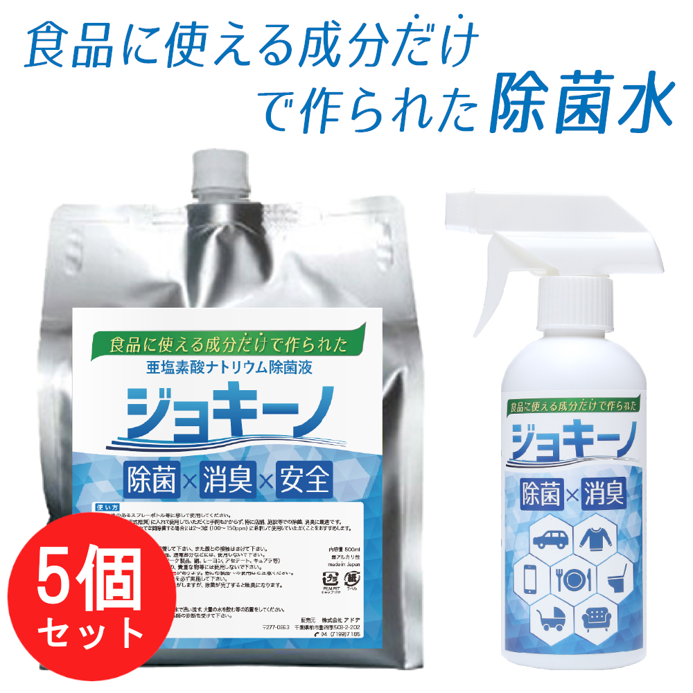 無料長期保証 5set 300mlスプレータイプをプレゼント ジョキーノ 1000ml 詰め替え 低刺激 食品にも 業務用 日本製 除菌液 除菌スプレー 携帯 ウイルス対策 ノンアルコール 除菌 マスク 消臭 アルコール消毒液 消毒スプレーの手指消毒による過敏症に キッチン 衣類