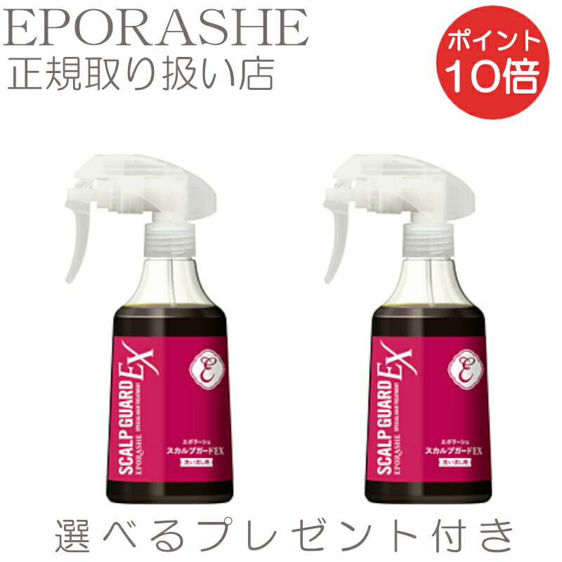 スカルプケアローション エッセンス カラーリング剤 ジアミン 0ml スカルプガードex エポラーシェ 2個セット 限定サンプルプレゼント ヘアカラー 岡江美希 トリプルサン化粧品 Eporashe 無香料 無着色 ノンシリコン パラベンフリー 弱酸性 活性酸素対策