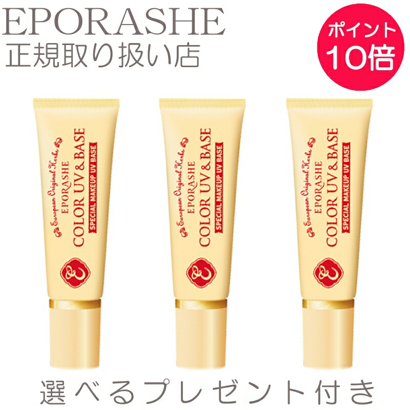 楽天市場 2set エポラーシェ 化粧下地 カラーuv ベース Spf50 Pa 30g ピンク系ベージュ ファンデーション 限定サンプルプレゼント 紫外線カット ベースメイク 日焼け止め ベース 日焼け止めクリーム ファンデーション 顔 Uv 下地 毛穴 敏感肌 乾燥肌 保湿