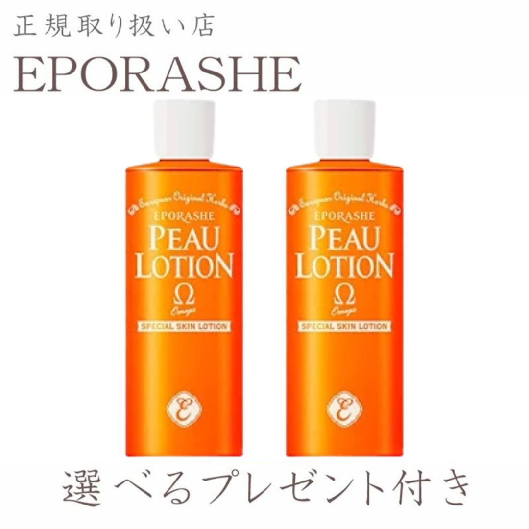 【2セット】化粧水 ピューローションオメガ 300ml 保湿 ヒアルロン酸 美しい素肌のために しっとりタイプ 肌荒れ 乾燥肌 敏感肌 インナードライ肌【限定プレゼント付き】エポラーシェ トリプルサン 無添加 アミノ酸 ビタミンB12