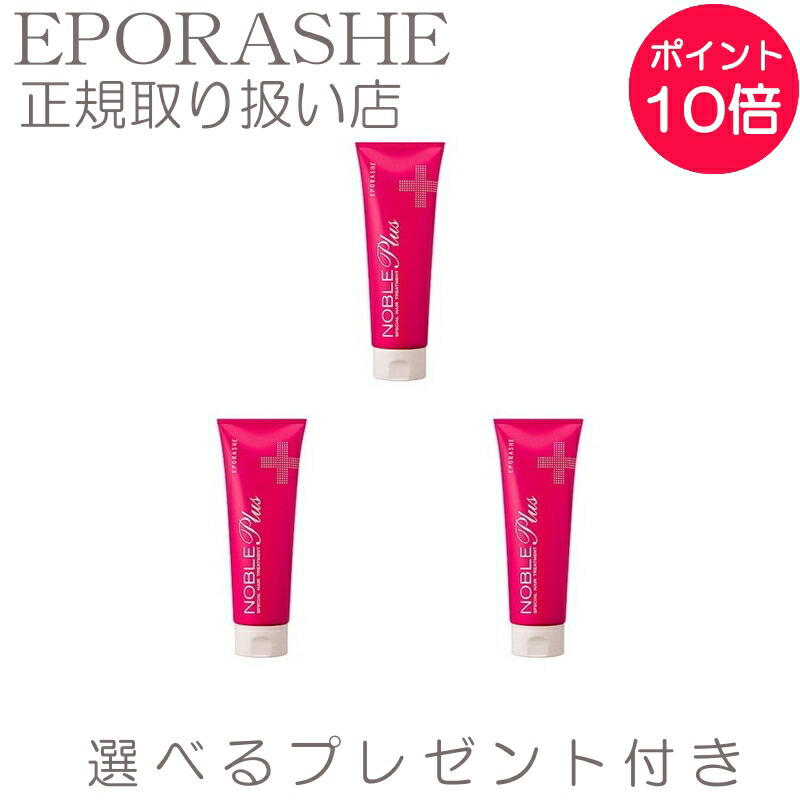 トリートメント 3set エポラーシェ ノンシリコン トリートメント 選べるサンプルプレゼント 艶やかで滑らかな髪を取り戻す ヘマチン配合 ノーブルプラス 頭皮 髪 スカルプケア 美容 コスメ 香水 ヘアケア スタイリング その他 岡江 美希 化粧品 65 Off 送料無料