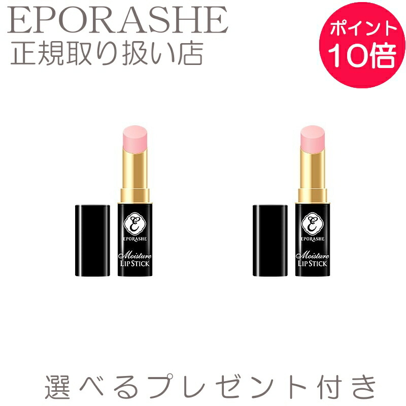 新素材新作 口紅 リップスティック 限定サンプルプレゼント モイスチャーリップスティック ピンクベージュ エポラーシェ スティック ルージュ 2set 口紅 美容 化粧品 美希 岡江 リップスティック 口紅 メイクアップ ベースメイク 香水 コスメ Sercomedsa Cl