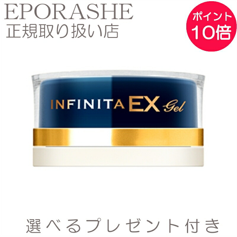 【尖んがり10倍】折りかえし大層らしい インフィニータEX先だつもの つけ加えるプラチナ(白金) EGF組みあわせる【押さえる差し上げ物付き添い人】エポラーシェ トリプルサン アロエベラ クロレラ ご機嫌評点 美容 ジェル 40g フェイシャル 水溶性世話をする パラベンフリー