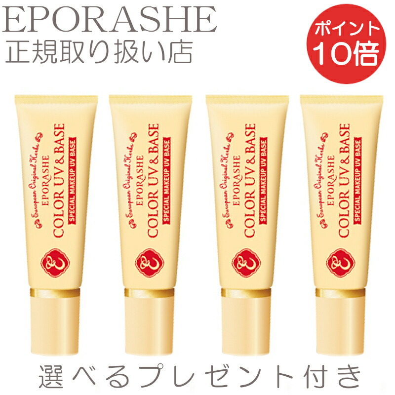 楽天市場 2set エポラーシェ 化粧下地 カラーuv ベース Spf50 Pa 30g ピンク系ベージュ ファンデーション 限定サンプルプレゼント 紫外線カット ベースメイク 日焼け止め ベース 日焼け止めクリーム ファンデーション 顔 Uv 下地 毛穴 敏感肌 乾燥肌 保湿