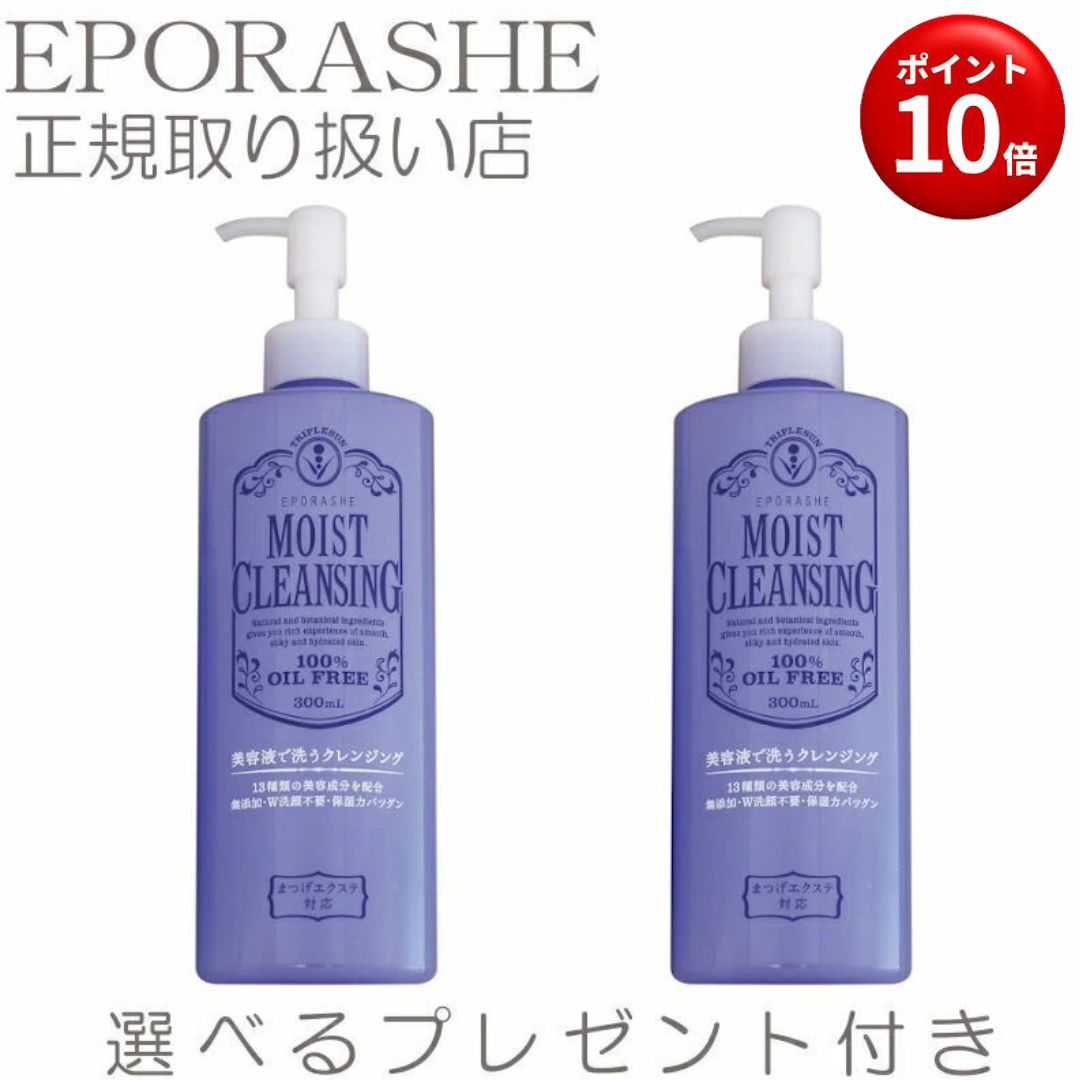 【尖んがり10倍】モイストクレンジング ジェル W洗顔不必要 マツエク聞き入れる 美容液のような メイク落とし【押さえる差し上げ物付き添い人】エポラーシェ トリプルサン 木ノ実抽出エキス 赤ちょうちん特性 300ml 持ちこたえる無加えること 油絵の具無償性 ノンケミ【2set】
