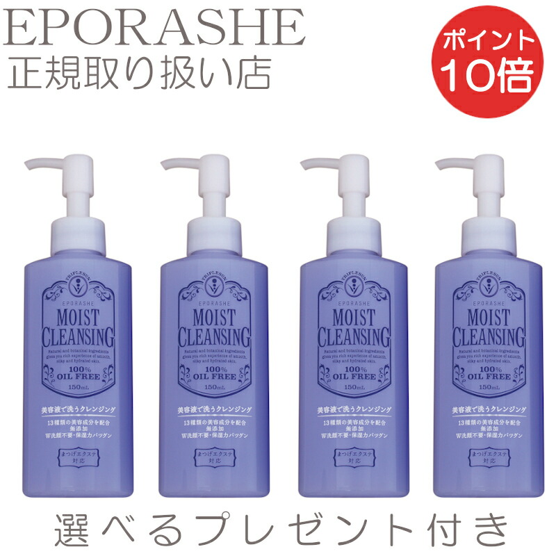 4set 限定サンプルプレゼント スキンケア 無香料 敏感肌 エポラーシェ モイストクレンジングジェル Gel 150ml メイク落とし 化粧落とし クレンジング ジェル 敏感肌 まつ毛エクステ対応 無香料 パラベンフリー オイルフリー アルコールフリー Nicole ニコール