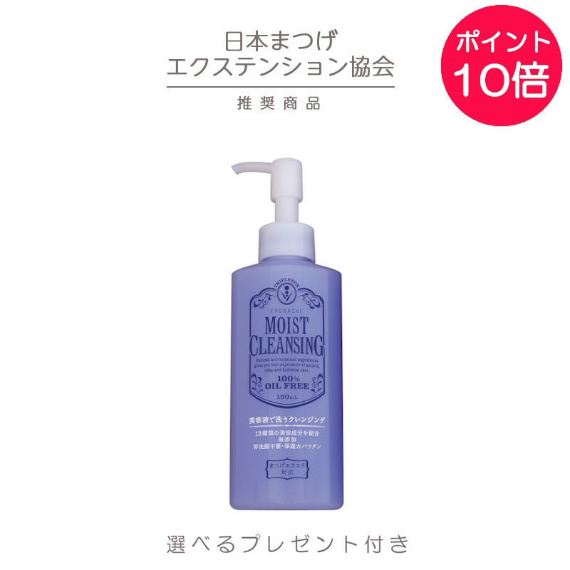 楽天市場 2個セット 限定サンプルプレゼント エポラーシェ モイストクレンジング ジェル Gel 300ml マツエク Ok メイク落とし クレンジング ジェル ボタニカル 弱酸性 まつ毛エクステ用 無香料 パラベンフリー オイルフリー アルコールフリー Eporashe トリプル