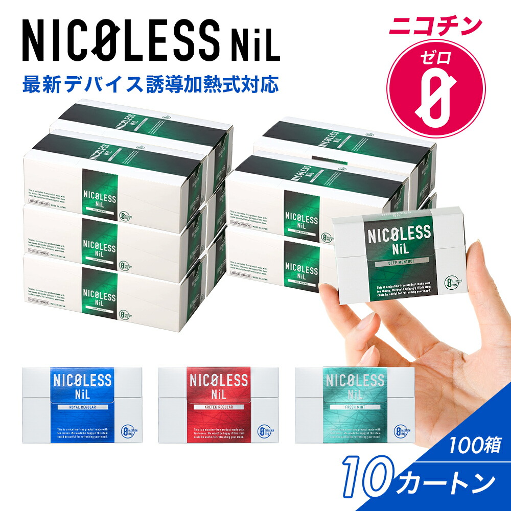 【公式店】NICOLESS NiL ニコレス ニル まとめ買い 10カートン (1カートン10箱入り×10) ニコチンフリー 誘導加熱式 アイコスイルマ イルマ対応 全4種 スティック ニコチンゼロ 禁煙グッズ 加熱式 禁煙補助 メンソール