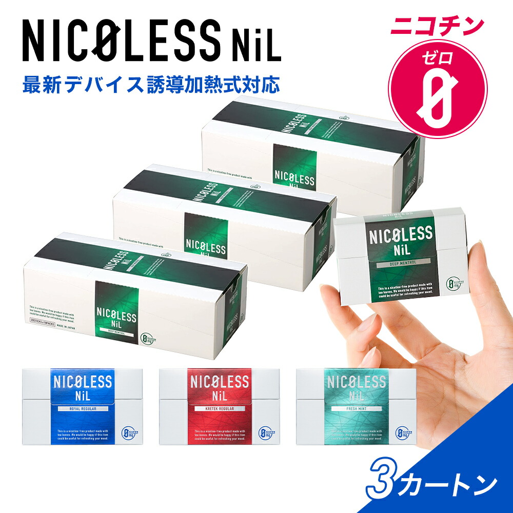 【公式店】NICOLESS NiL ニコレス ニル まとめ買い 3カートン (1カートン10箱入り×3) ニコチンフリー 誘導加熱式 アイコスイルマ イルマ対応 全4種 スティック ニコチンゼロ 禁煙グッズ 加熱式 禁煙補助 禁煙サポート