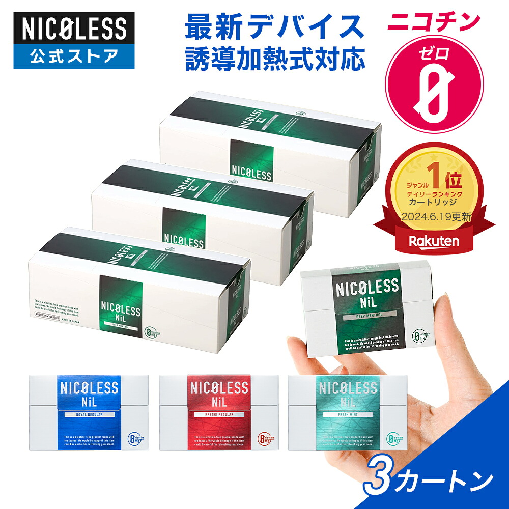 【15%OFFクーポン配布中！ 4/10 1:59まで】 【公式店】 NICOLESS NiL ニコレス ニル まとめ買い 3カートン (1カートン10箱入り×3) ニコチンフリー 誘導加熱式 アイコスイルマ イルマ対応 全4種 スティック ニコチンゼロ 禁煙グッズ 加熱式 禁煙補助 禁煙サポート