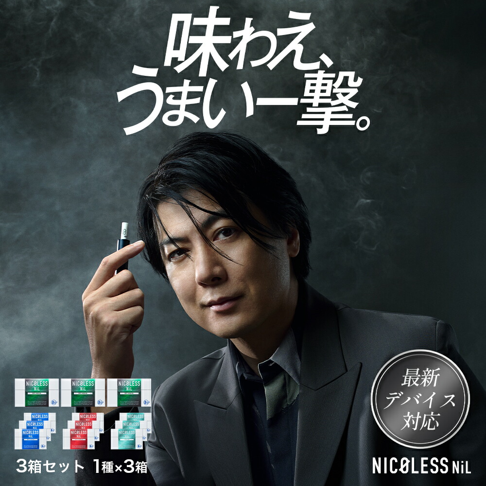 【楽天市場】【新発売】NICOLESS NiL ニコレス ニル 1カートン 10箱入 ニコチンフリー 誘導加熱式 アイコスイルマ イルマ対応 全4種  スティック ニコチンゼロ 禁煙グッズ 加熱式 禁煙補助 メンソール 禁煙サポート 電子タバコ タール ニコチン 0 : NICOLESS ...