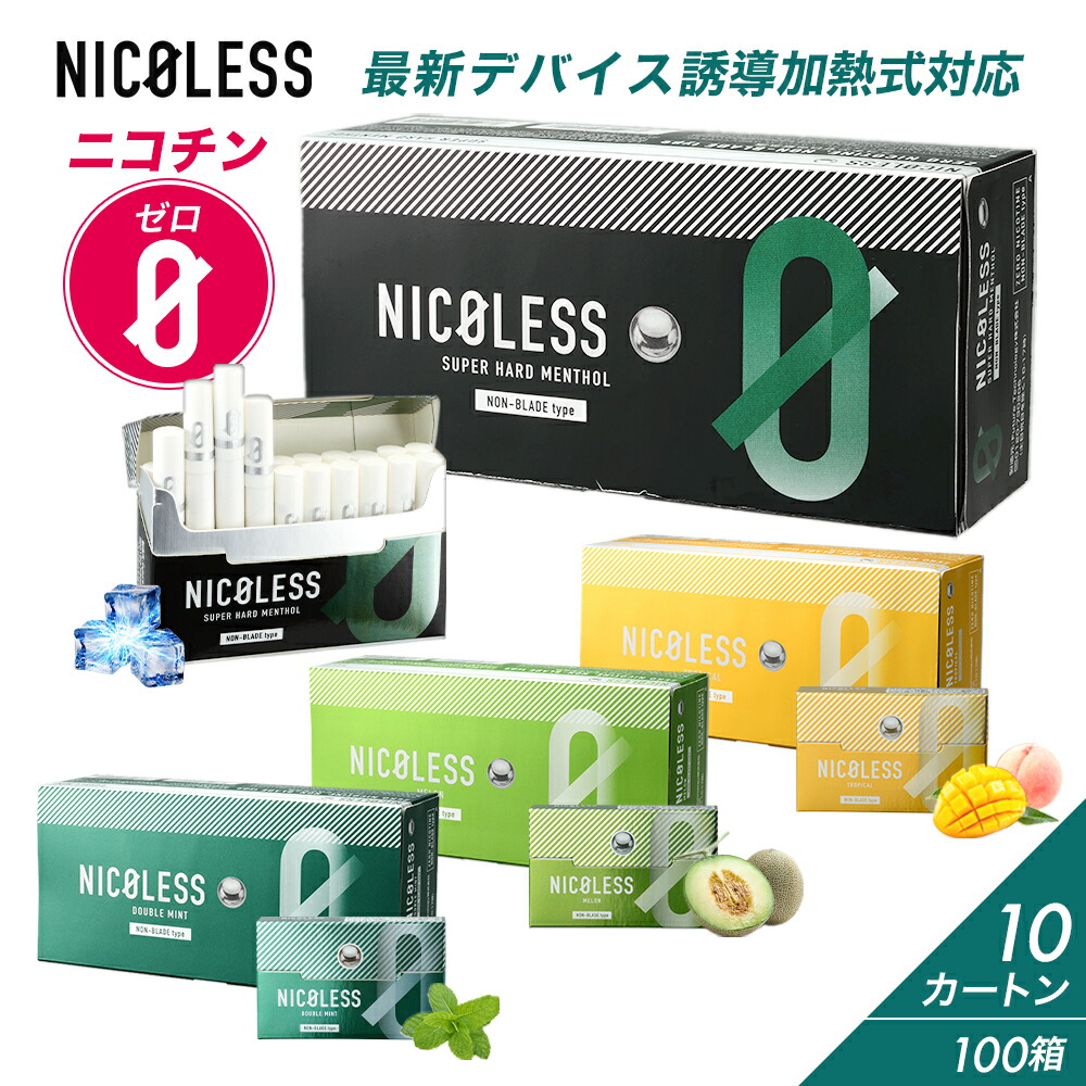 NICOLESS ニコレス 誘導加熱式 10カートン (1カートン10箱入り×10) メンソール ILUMA互換 イルマ対応 加熱式たばこ 加熱式タバコ イルマ対応 フレーバーカプセル搭載 ニコチン0 タールなし 電子たばこ 禁煙グッズ 減煙 お茶タバコ ニコチンなし
