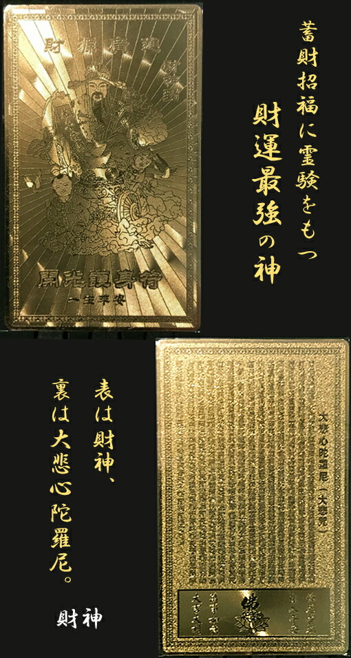 市場 YBB1216黄金の開運カード 縁起物 仕事運 開運祈願 運気上昇祈願 財運 風水 金運 黄金の運気上昇祈願 護身符 護符 魔除け 長財布に 厄除祈願  カード