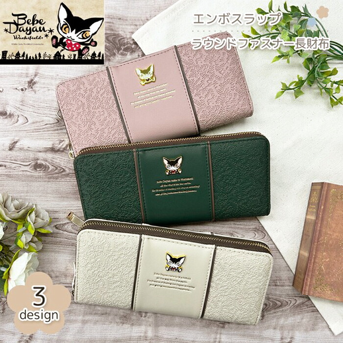 ダヤン 長財布 楽天市場】YBB1423【【【長財布/ミニ財布】】】ベベダヤン