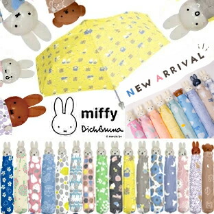 雨の日ミッフィー 2点セット ノベルティ付き 新品 楽天市場】((値上げ間近))YBB1130☆限定品あり!【Dick Bruna大人